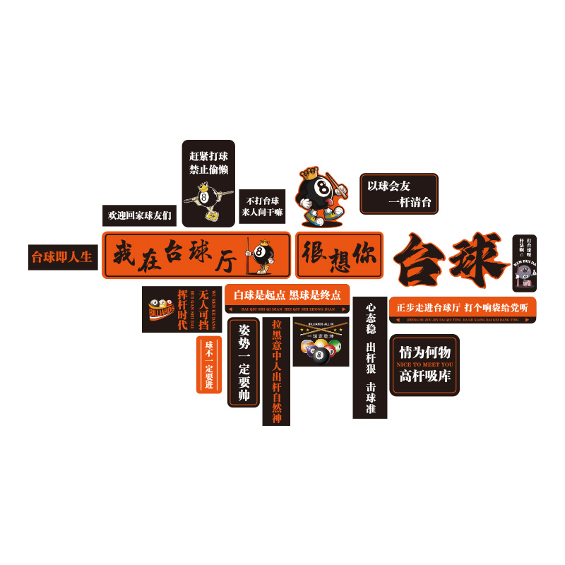 网红台球厅墙面装饰创意标语桌球文化俱乐部形象海报装修布置用品