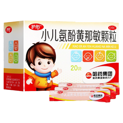 【护彤】小儿氨酚黄那敏颗粒125mg0.5mg5mg*20袋/盒