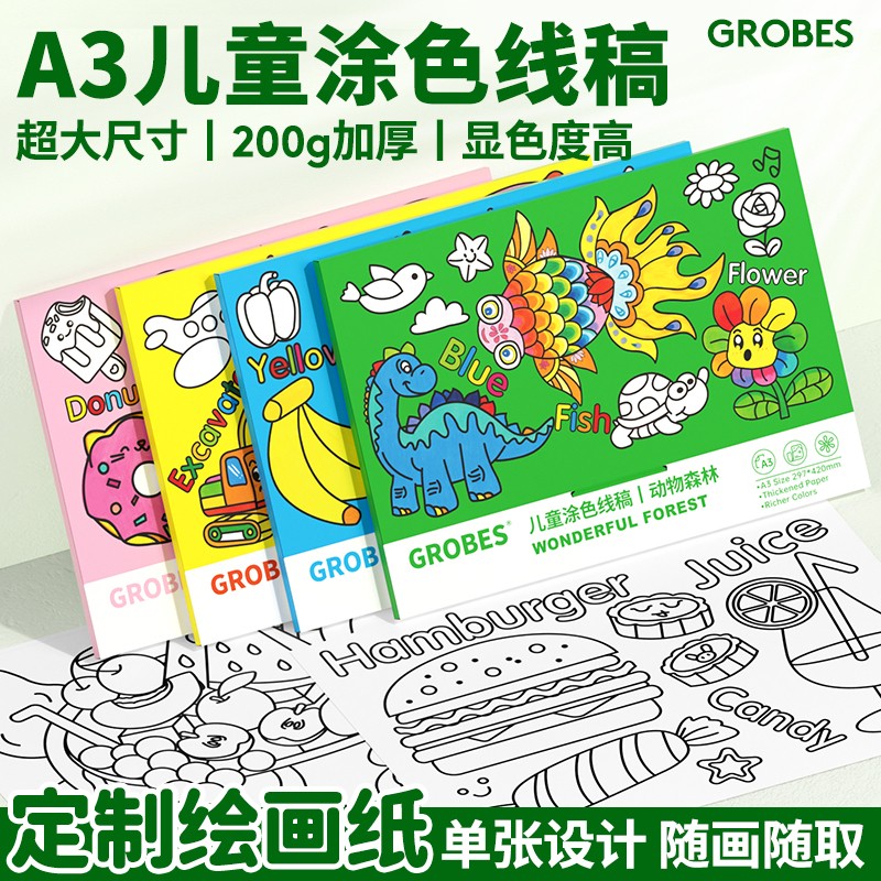 A3大尺寸加厚儿童涂色线稿涂鸦本马克笔填色大画本水彩图色本