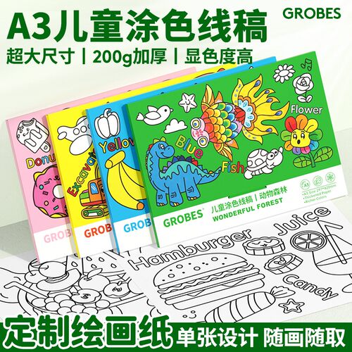 A3大尺寸加厚儿童涂色线稿涂鸦本马克笔填色大画本水彩图色本