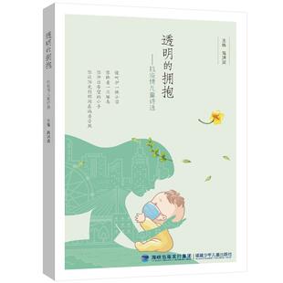 【读一本好书】正版透明的拥抱抗疫情儿童诗选 高洪波著关于疫情的书 小学生课外阅读书籍抗击新冠疫情战役胜利武汉加油逆行者之歌