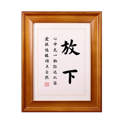 放下书法作品书画摆件