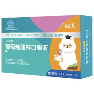 安邦康易随三好成长葡萄糖酸锌买10送3盒儿童宝宝学生补锌钙铁锌