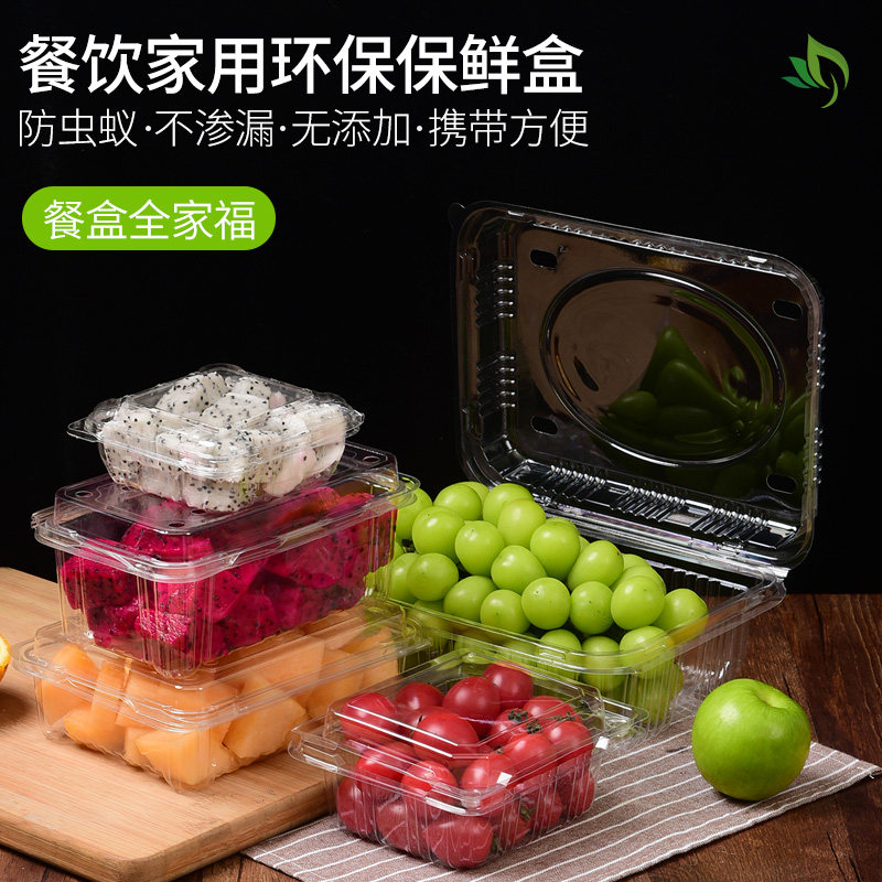 水果盒子一次性包装打包透明蛋糕食品盒北长方形秦草莓烤鸭点塑料