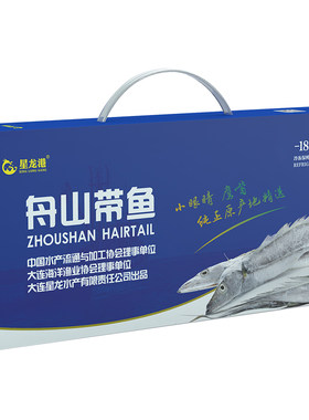 新鲜整箱特级大礼包舟山带鱼礼盒