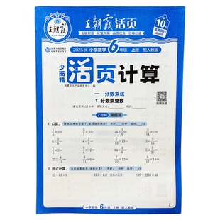 王朝霞1-6年级数学同步活页计算题加减乘除法应用题列算式课课练