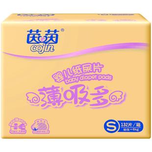 茵茵薄吸多婴儿超薄透气纸尿片小码S132片新生宝宝尿不湿非纸尿裤