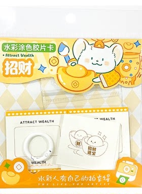 飞乐鸟迷你水彩涂色胶片卡套装
