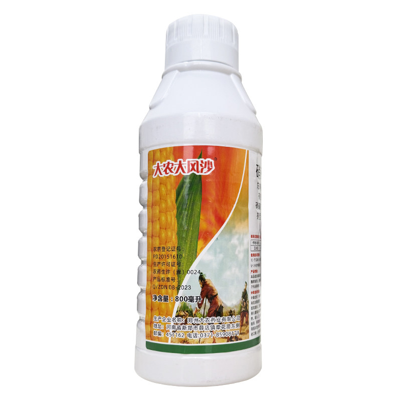 厂家直销玉米地苗后除草专用剂