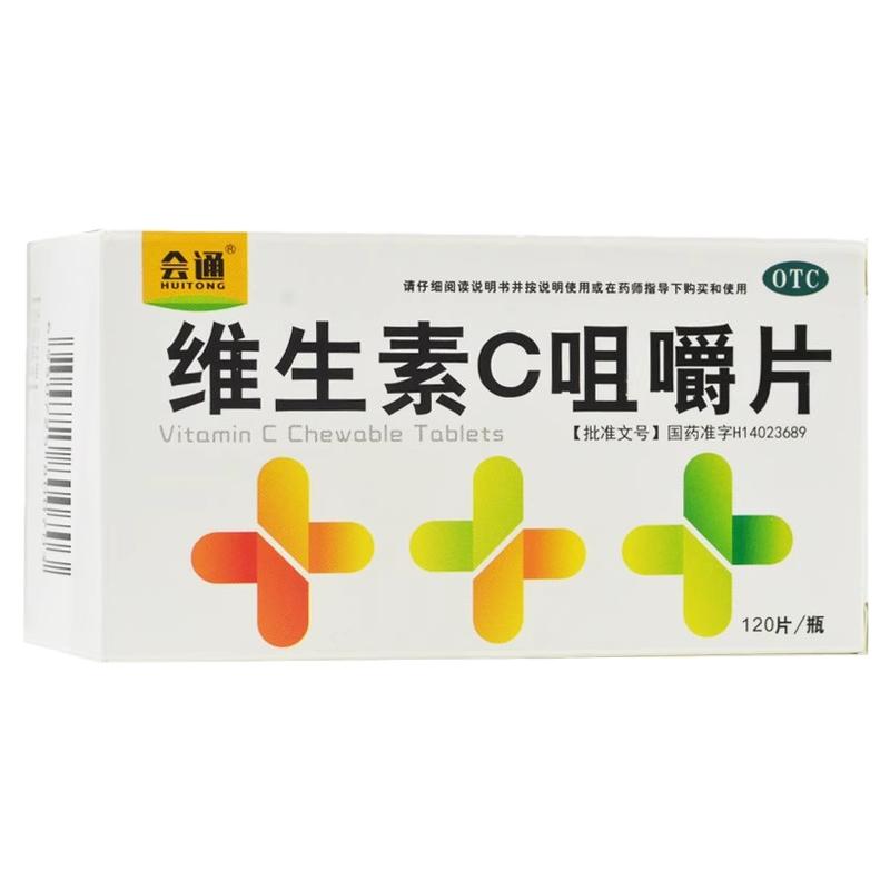 【会通】维生素C咀嚼片50mg*120片*1瓶/盒