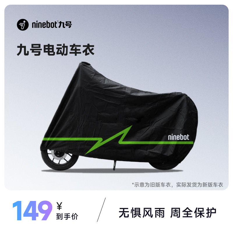 九号电动车衣摩托车车衣车罩防晒防雨电动车电摩盖布车套保护罩
