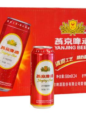 燕京清爽啤酒500ml*24罐