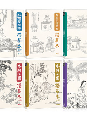 工笔国画白描入门画册控笔练习