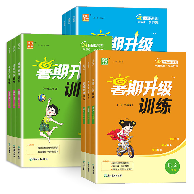 2026新版小学暑期升级训练一升二升三升四升五升六暑假衔接语文数学英语人教版北师大小学生暑假作业一本通暑假衔接练习题通成学典