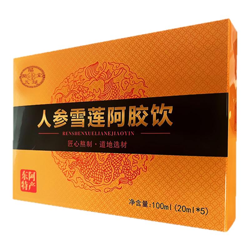 趙氏潤福堂人參雪蓮阿膠飲100ml紅棗桑葚枸杞人參黃精正品口服液