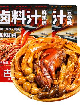 麻辣卤料汁100g卤水调料