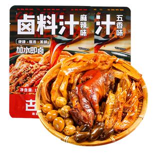 五香卤料汁100g川味麻辣卤料包卤鸡爪卤菜肉调料包老卤水卤汁卤蛋