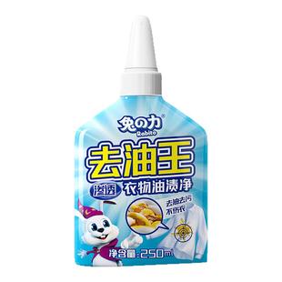 兔力去油王衣物渗透清洁剂油渍净衣服强力除油污去顽固污渍清洗剂