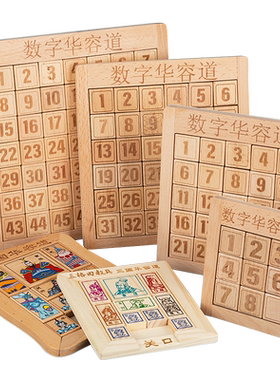 益智力数字华容道木制玩具拼图