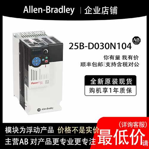 议价25B-D030N104 AB罗克韦尔变频器全新原装现货输入输出cpu质保