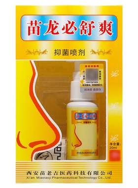 【买1送1】苗龙必舒爽抑菌喷剂
