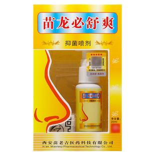 【买1送1买2送3】苗龙必舒爽抑菌喷剂鼻舒通苗龙必舒通濞喷剂