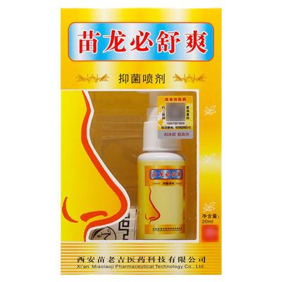 【买1送1】苗龙必舒爽抑菌喷剂