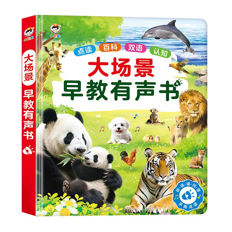 会说话的早教有声书儿童启蒙点读发声故事书婴幼儿学习机玩具礼物