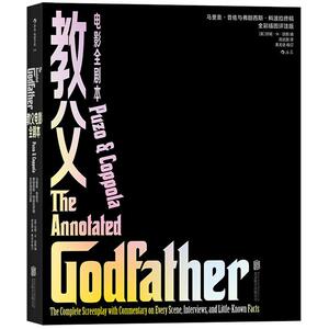 后浪正版现货包邮 教父电影全剧本 彩色插图评注典藏版 马里奥普佐与弗朗西斯科波拉终稿经典电影剧本文学小说写作参考书籍