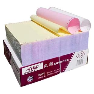 381针式电脑打印纸银行流水清单加厚复写全白a3一二三联财务报表