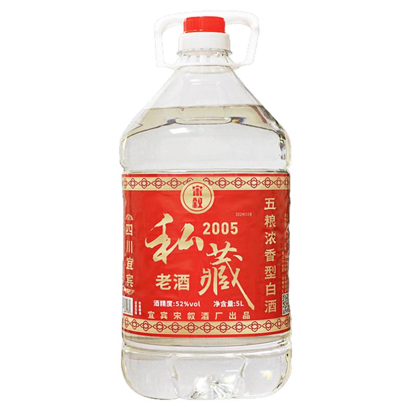 四川宜宾纯粮食酿造白酒五粮浓香型52度私藏约10斤桶散装泡酒自饮