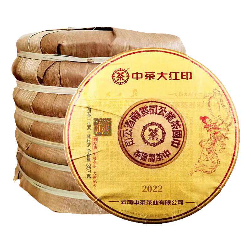 中茶大红印普洱茶生茶
