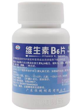 [恒健]维生素B6片10mg*1000片/瓶