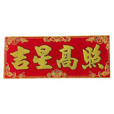 吉星高照门贴带背胶防水门楣