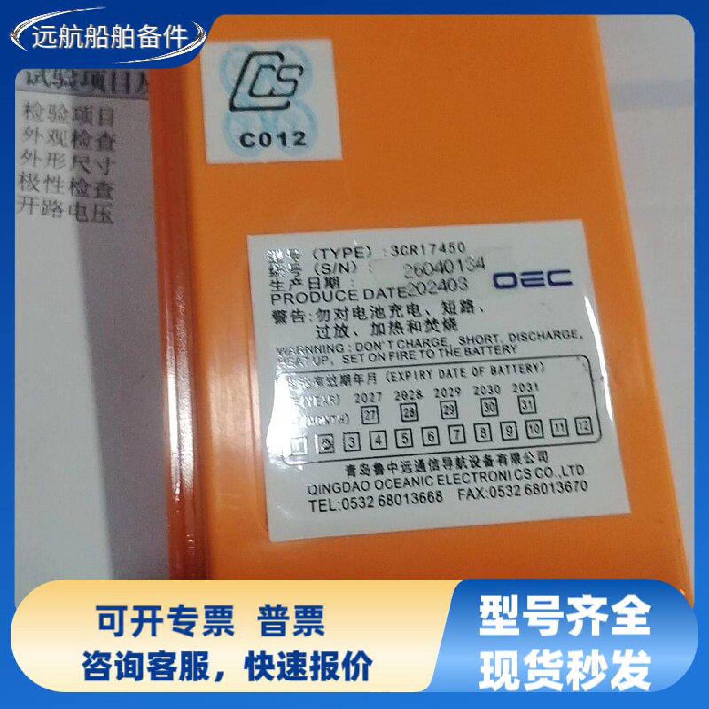 STV-160船用对讲机应急锂电池 2024年生产 带C 备用电源