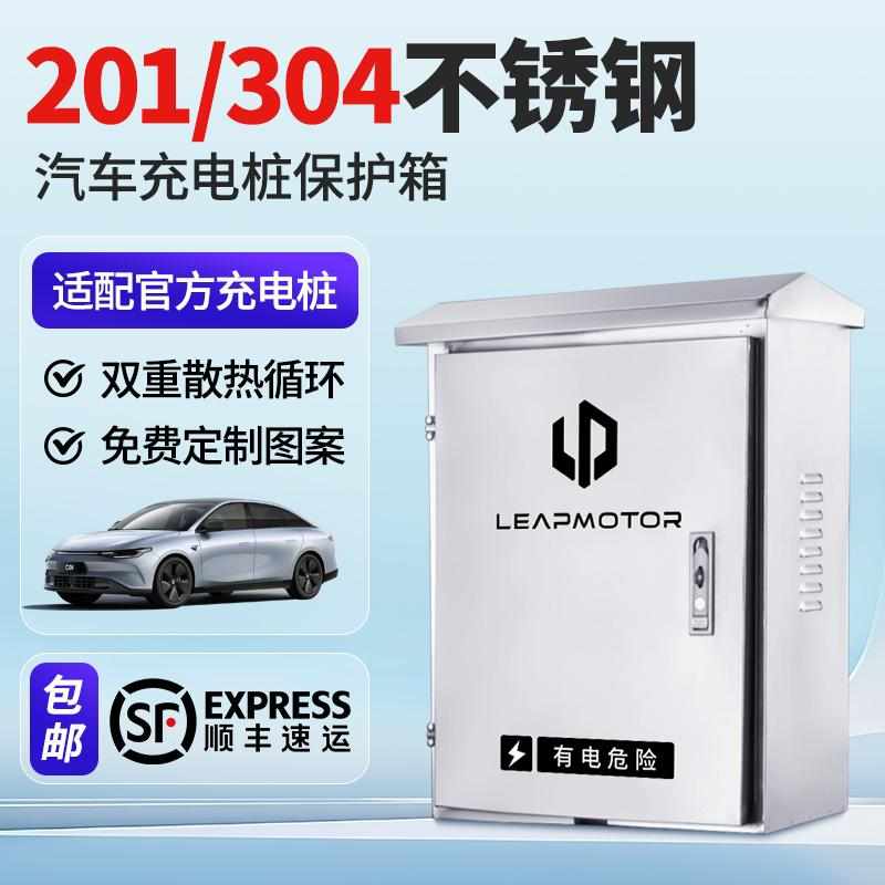 零跑C11/C16/B10/T03/S01充电桩不锈钢保护箱立柱户外壁挂立式
