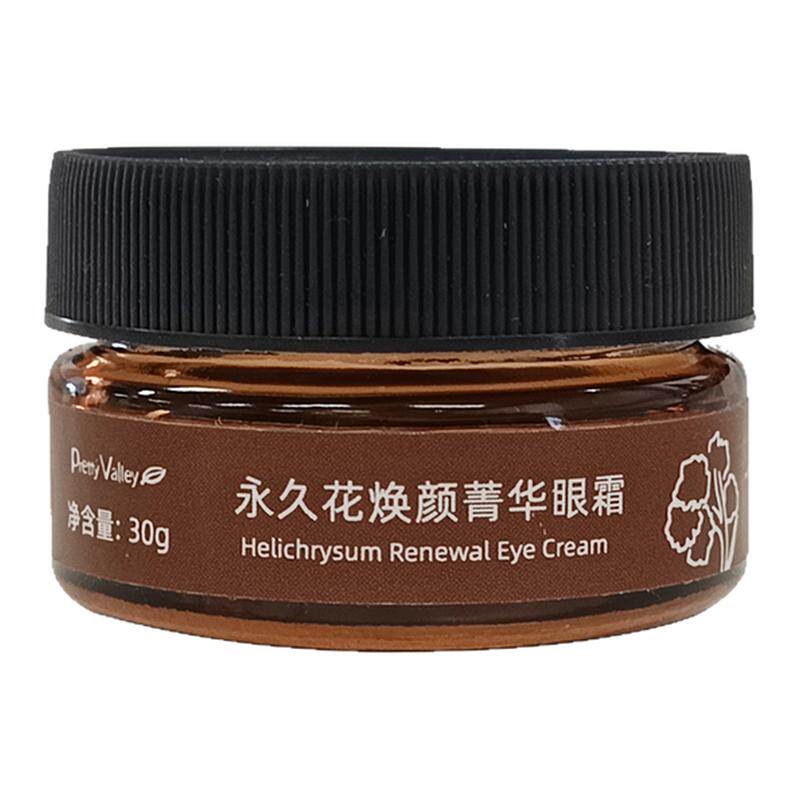 汇美舍永久花眼霜淡化细纹去水肿