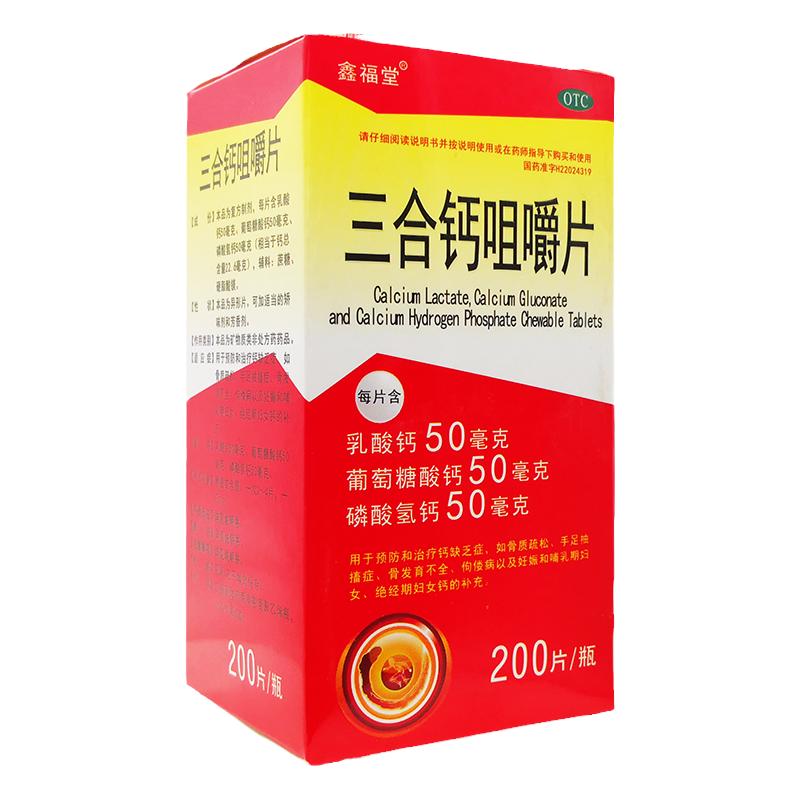 鑫福堂三合钙咀嚼片 200片*1瓶/盒