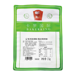 卡罗欧式松饼粉糕点预拌粉无需加蛋烘焙华夫饼原料DIY自制商用2kg