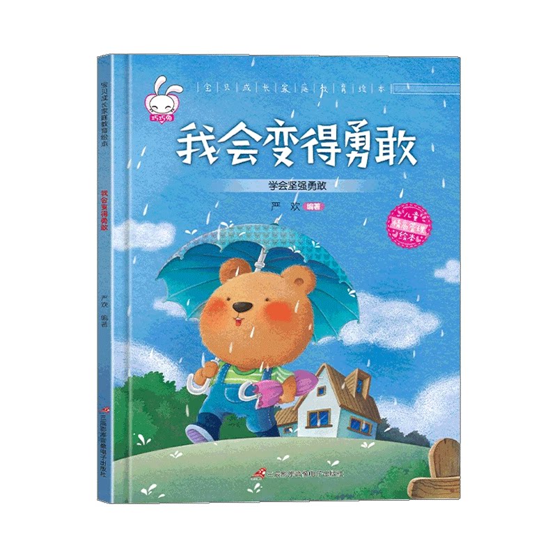 精装硬壳儿童绘本幼儿故事书