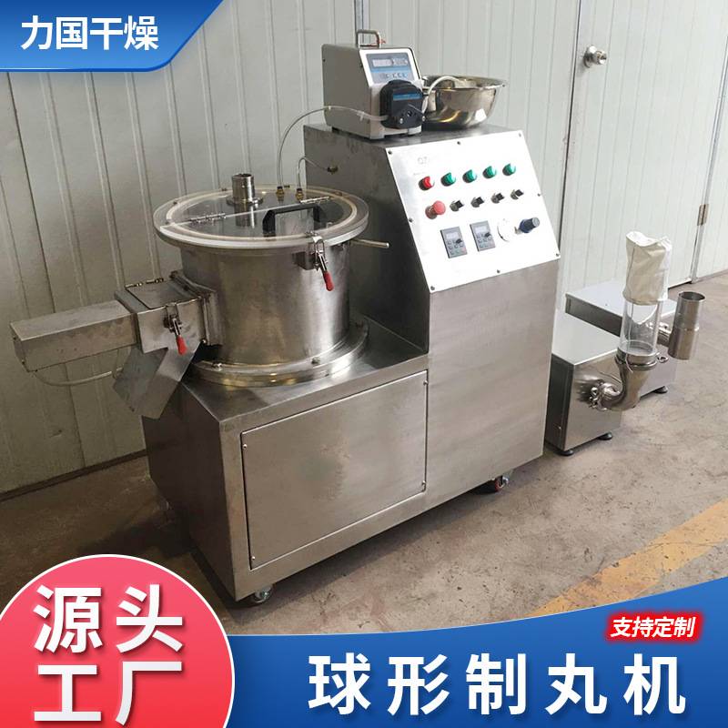 供应大型球形抛丸机饲料酶制丸机制药设备圆形抛丸机造粒设备力国