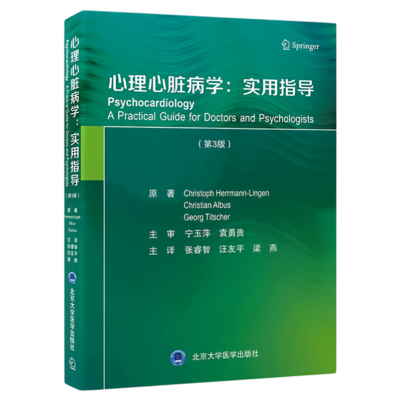 心理心脏病学实用指导第3版
