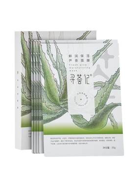 寻荟记芦荟面膜官方正品旗舰店