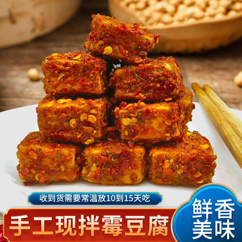 湖南现拌霉豆腐下饭菜收到货15到30天吃农家自制香辣开胃菜