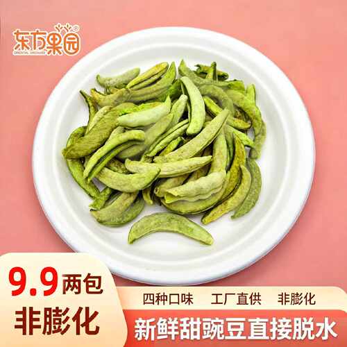 工厂清仓豌豆脆60g尾货处理蔬菜干脱水即食豌豆脆果蔬脆微碎