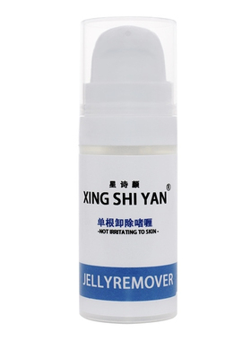 星诗颜单根卸除啫喱单根啫喱