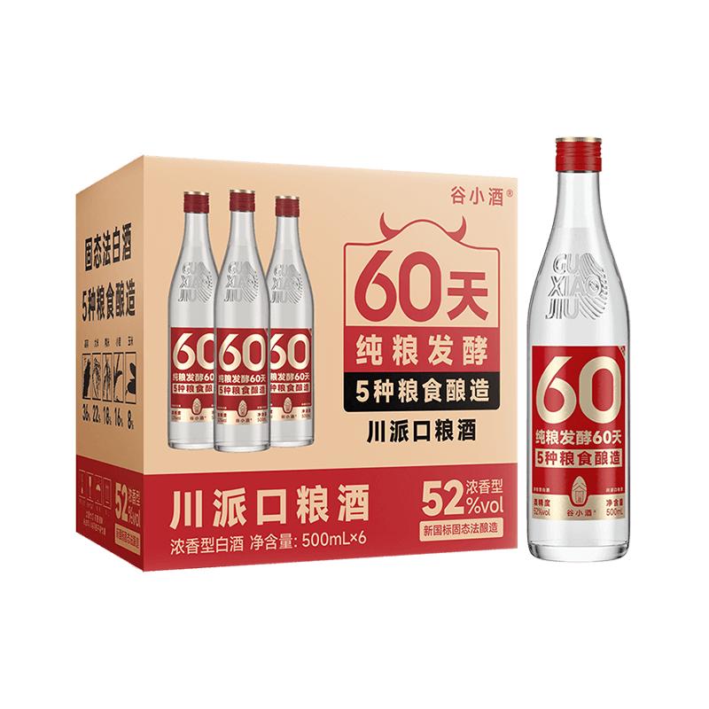 谷小酒数字光瓶S60浓香型白酒42/52度500ml*6瓶整箱五谷纯口粮酒