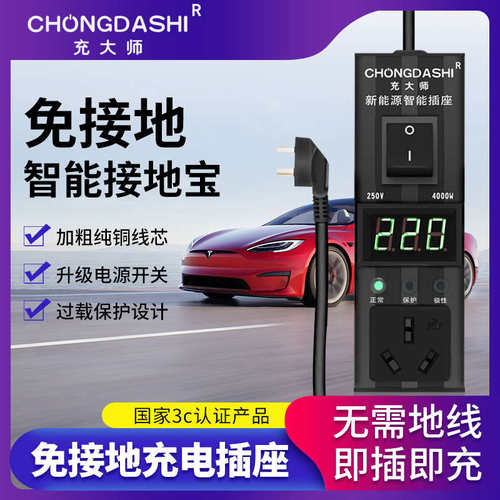 接地宝五菱宏光miniev新能源免接地线延长线电动汽车欧拉知豆欧拉