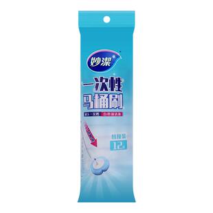 妙洁正品一次性马桶刷替换装卫生间可抛式抑菌刷头无死角清洁神器