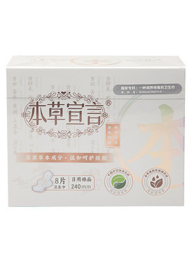 【正品4盒】本草宣言特护级亲肤透气超薄专利调养排毒抑菌卫生巾